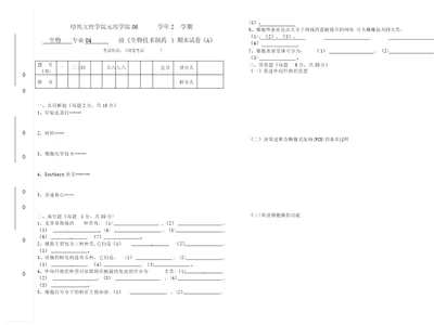 生物技术制药期末试卷2