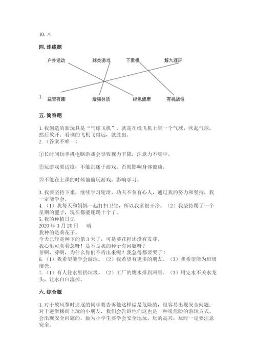 部编版二年级下册道德与法治 期末测试卷附参考答案（研优卷）.docx