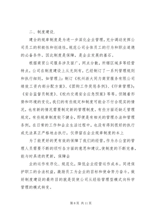 办公室副主任竞聘发言稿 (2).docx