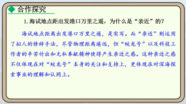 24 “蛟龙”探海  课件