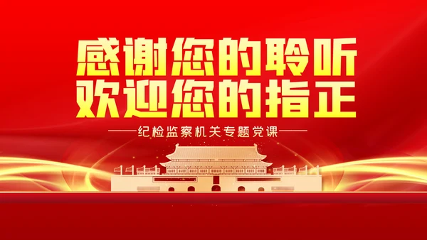 弘扬红船精神铸牢信仰之魂党建党课动态PPT模板