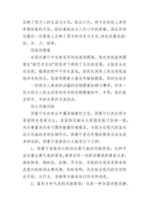 学校西餐厅调研报告怎么写.docx