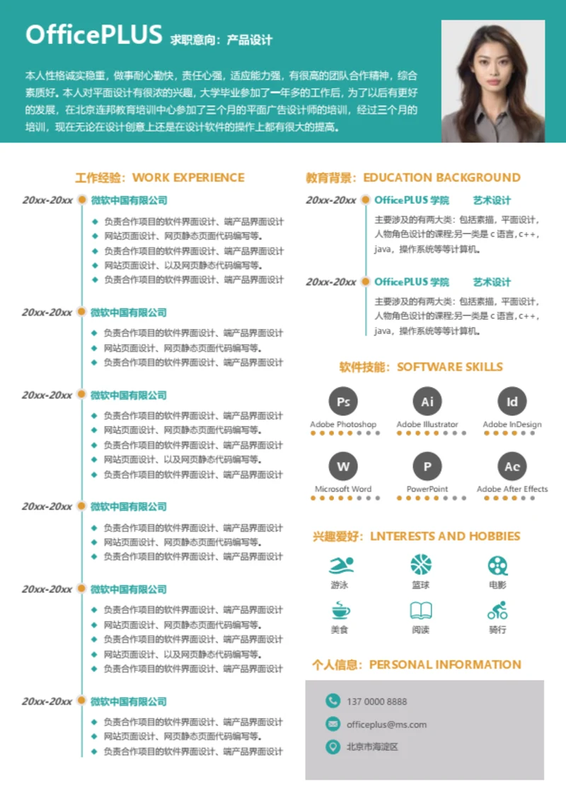 财务经理简历模板