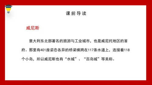 18 威尼斯小艇 课件