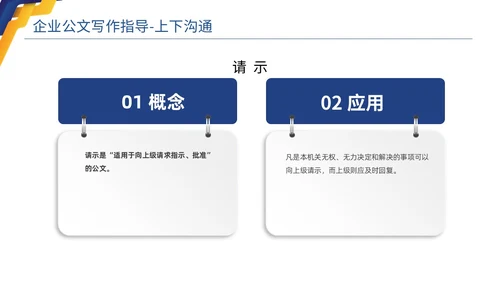 蓝色黄色商务简约高品质企业公文写作培训课件PPT