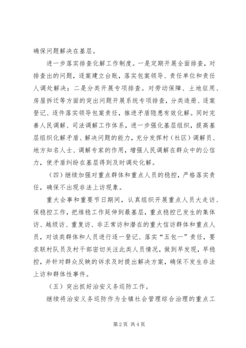 社会管理综合治理工作规划 (2).docx