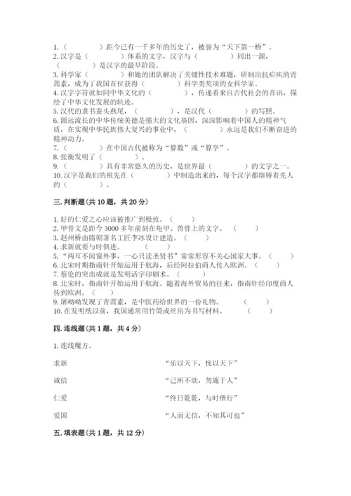 五年级上册道德与法治第四单元骄人祖先 灿烂文化测试卷【精华版】.docx