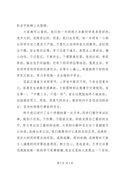 初中升旗仪式讲话稿 (4).docx