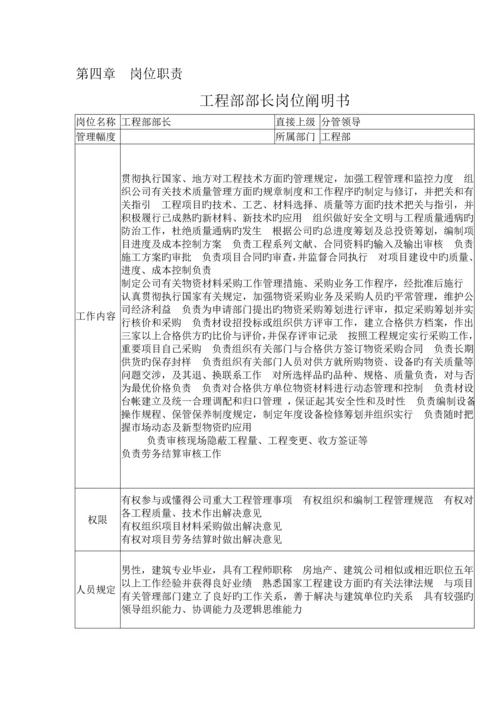 关键工程部基础管理系统.docx