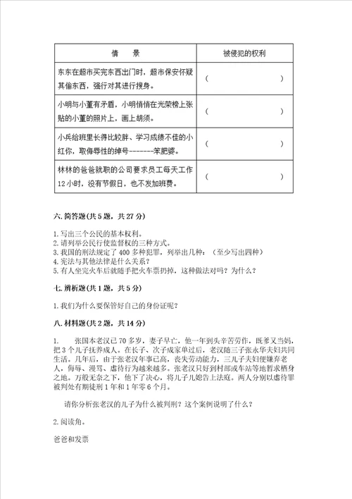 2022年六年级上册道德与法治期中测试卷含完整答案精选题