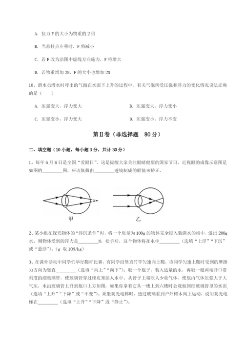 专题对点练习四川泸县四中物理八年级下册期末考试达标测试A卷（详解版）.docx