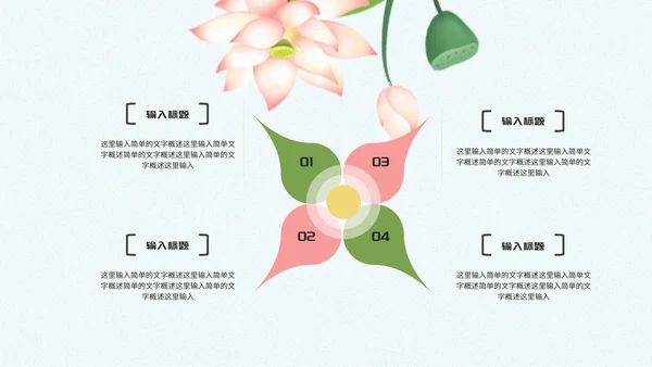 蓝色清新花卉荷叶植物浅色底答辩PPT模板