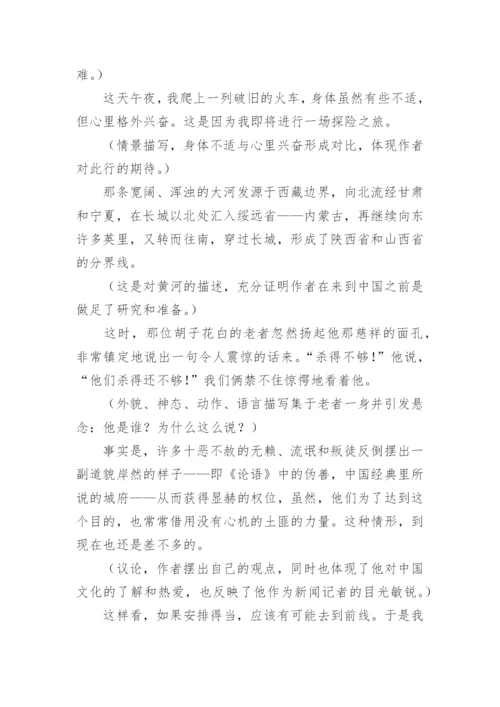 红星照耀中国每章读书笔记.docx