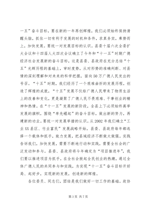县委书记在县政协七届四次会议上的讲话.docx