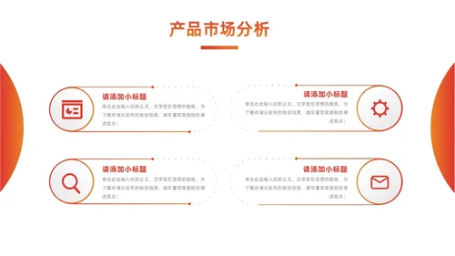 橙色商务商业计划书招商PPT模板