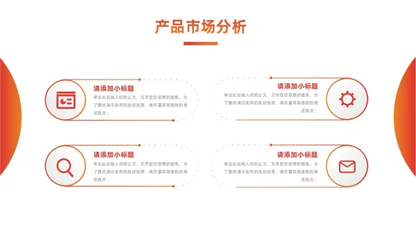 橙色商务商业计划书招商PPT模板
