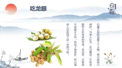 中国风传统节日二十四节气之白露通用PPT模板