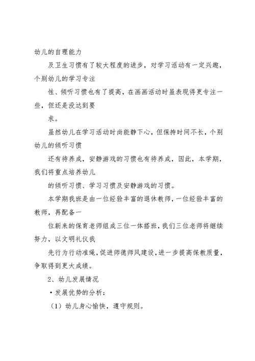 大班上学期班级计划(共17页)