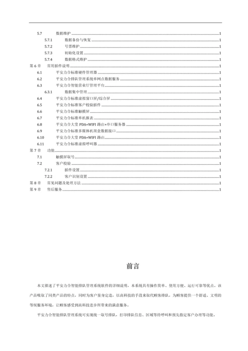 智能排队管理系统CQ510-R5使用说明书.docx