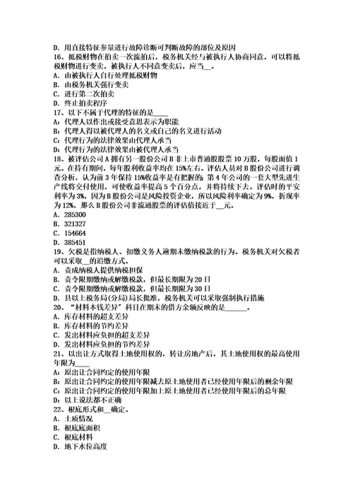 最新山西省2022年下半年资产评估师资产评估：与资产相关的概念考试试卷