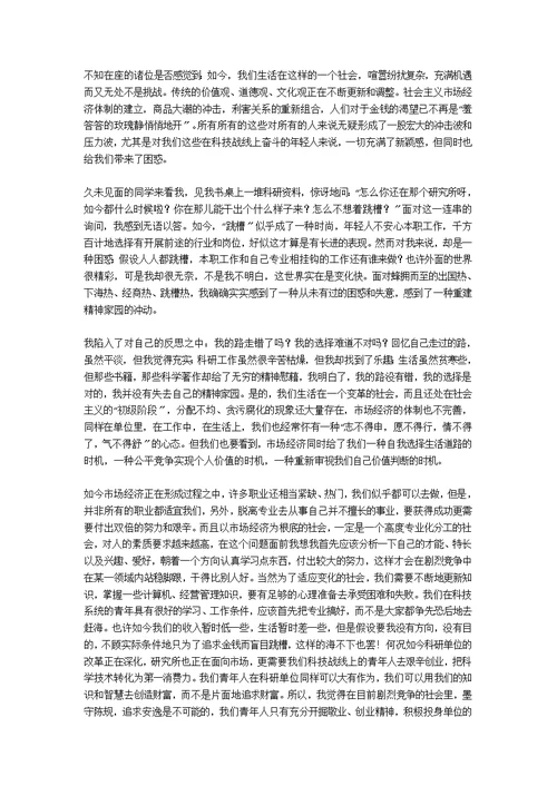 励志演讲稿——朋友们，走你自己的路范例