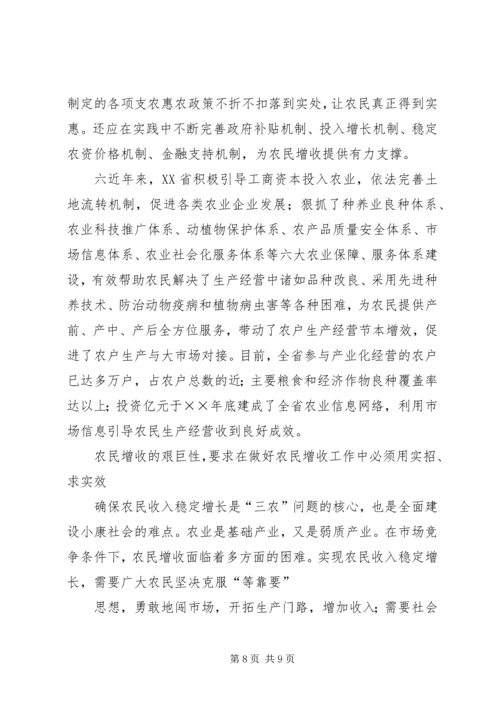 大力促进农民收入稳定增长加快新农村建设步伐.docx