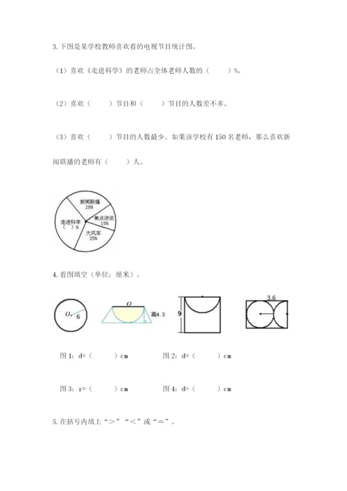 六年级数学上册期末考试卷及参考答案（考试直接用）.docx