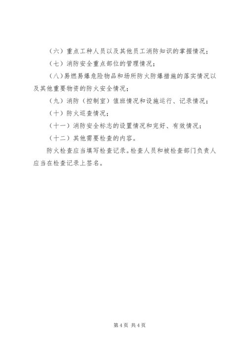 公共娱乐场所消防安全管理规范 (4).docx