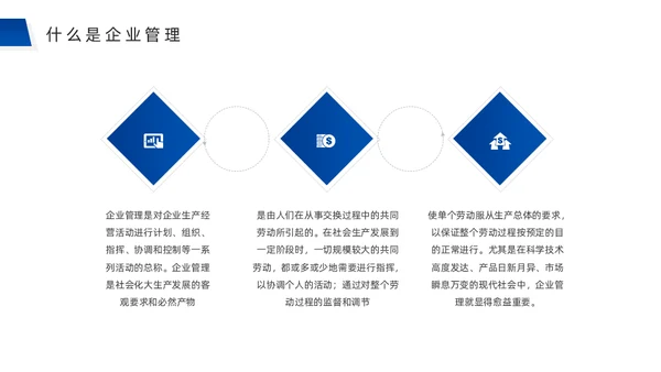 团队合作经营管理公司培训通用PPT模板