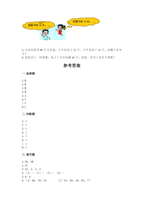 小学二年级上册数学期中测试卷精品加答案.docx