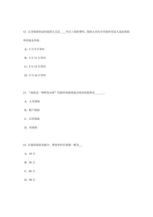 2023年湖北省上半年保险代理从业人员资格考试基础知识试题.docx