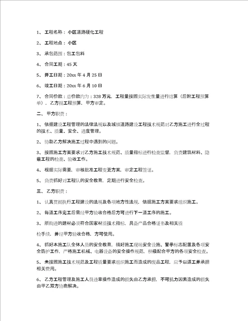 有关施工合同汇编七篇