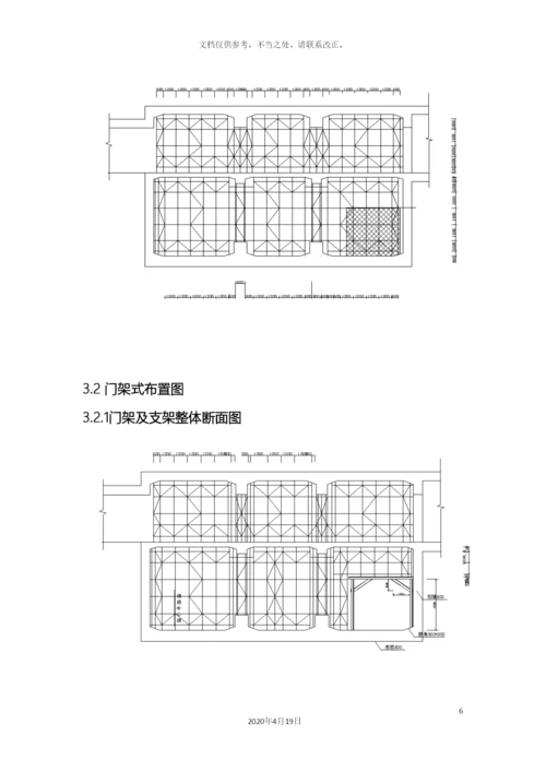 盾构门型支架方案.docx