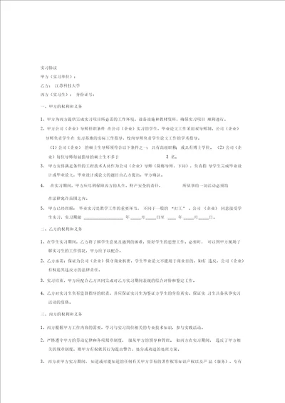 研究生校外实习协议