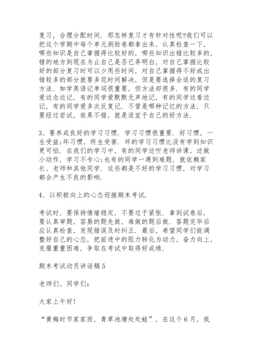 期末考试动员讲话稿范文10篇.docx