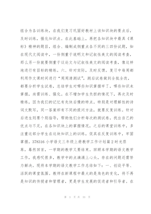 小学语文三年级上册教学工作计划9篇.docx