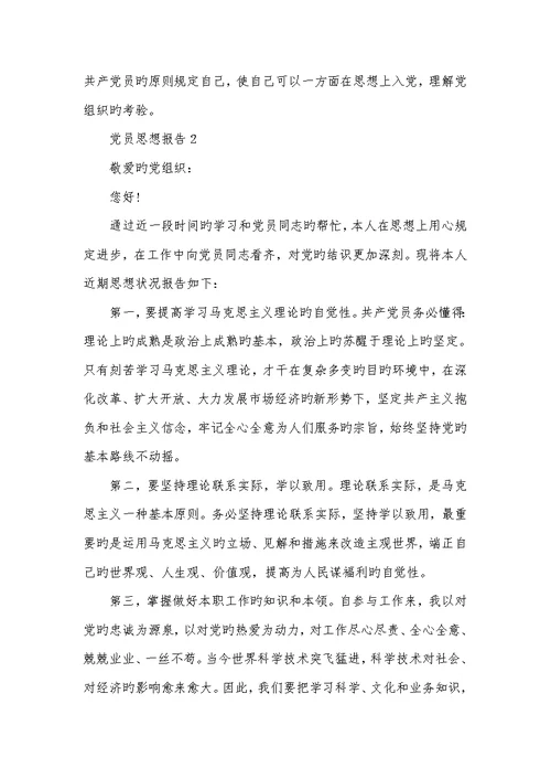 2022党员思想汇报最新范文
