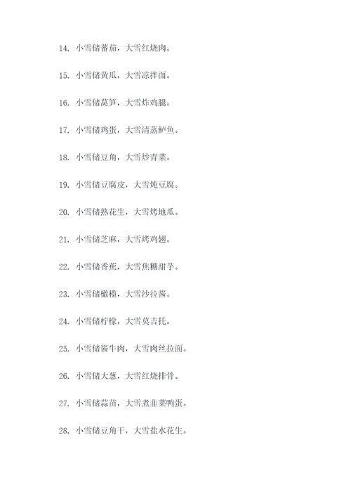 小雪存储食物的谚语