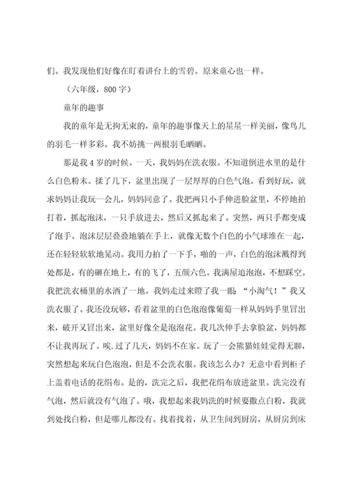 五年级作文童年的趣事