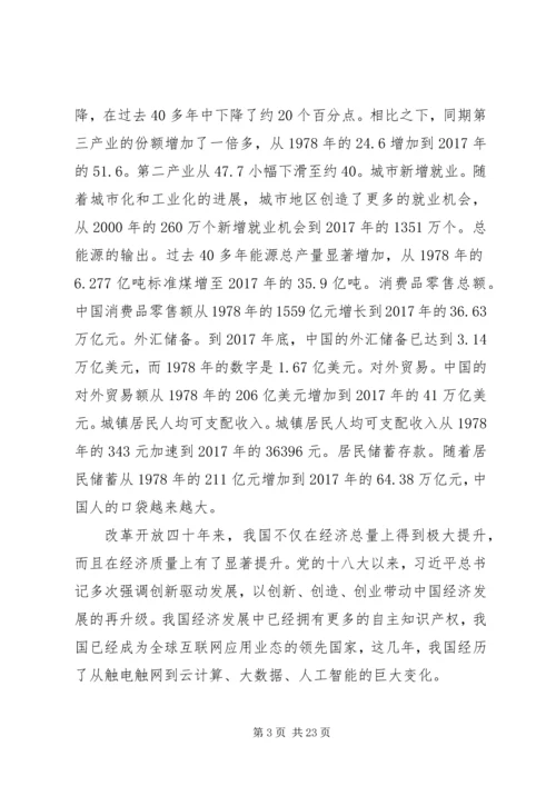 改革开放史党课——七一专题党课讲稿.docx