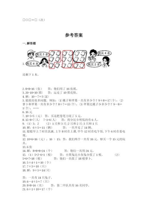 一年级上册数学应用题50道含完整答案（全国通用）.docx