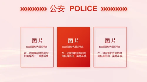红色大气公安警察案件汇报动态PPT模板