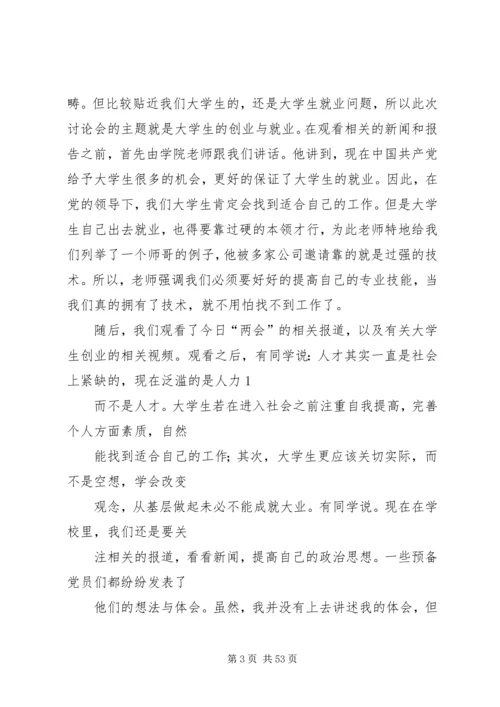 比较全的思想汇报_1.docx