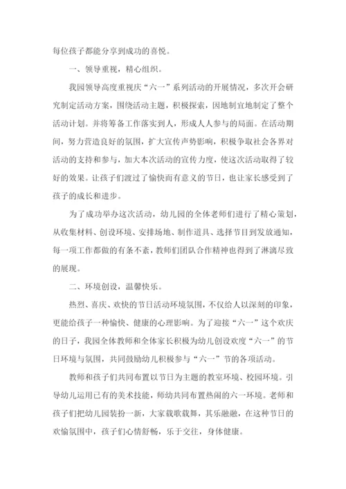儿童节活动总结汇报.docx