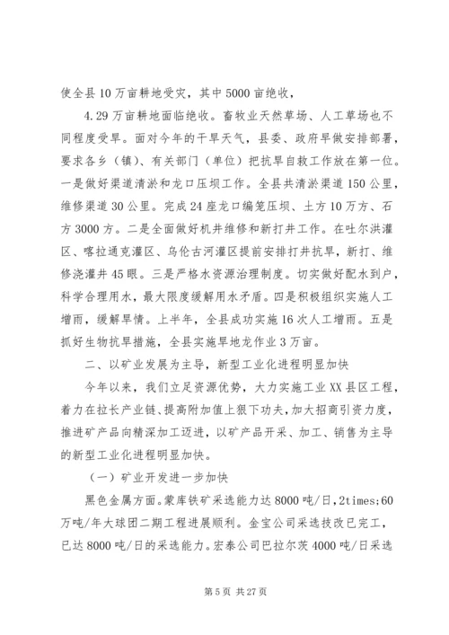 县委书记全委会议讲话.docx