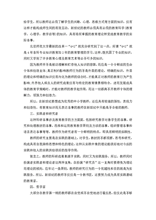 立师德正师风心得体会个人范文5篇