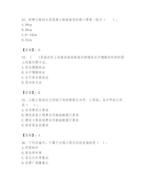 2024年一级造价师之建设工程技术与计量（交通）题库a4版.docx