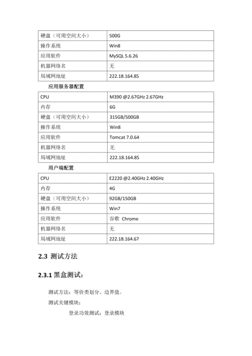 软件测试关键技术实验报告图书标准管理系统测试报告.docx