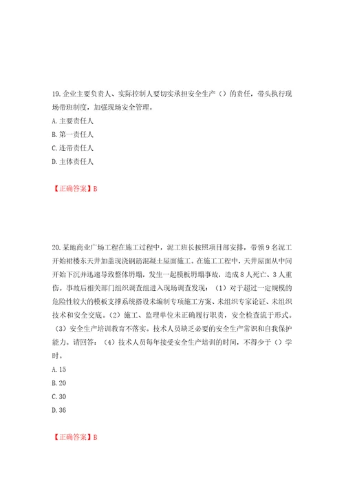 2022年广东省建筑施工企业主要负责人安全员A证安全生产考试第三批参考题库模拟训练含答案第52次