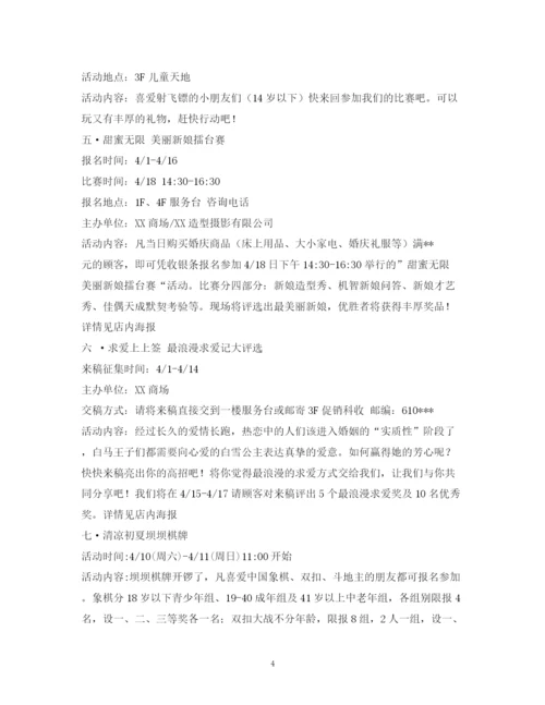 精编之年度营销计划方案集锦.docx